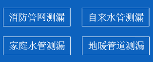 繁峙县暗管漏水检测