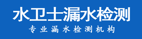 繁峙县暗管漏水检测